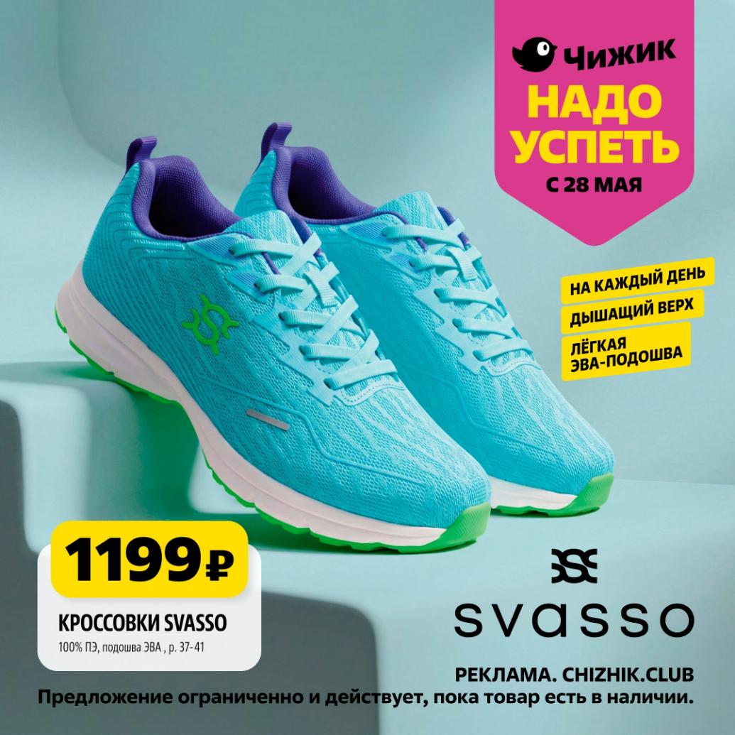Кроссовки SVASSO, 100% ПЭ, подошва ЭВА, размеры 37–41 — 1199 ₽